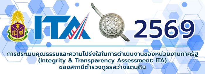 หัวข้อ ประกาศ iat 69